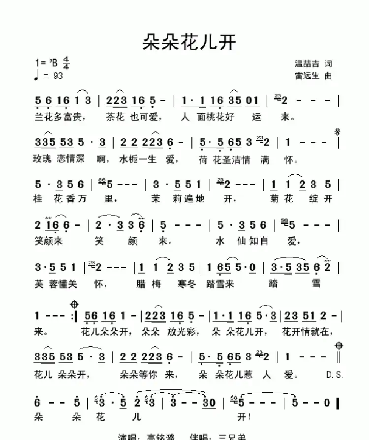 朵朵花儿开