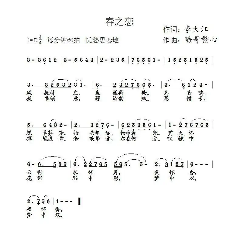 春之恋