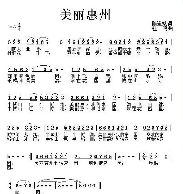 美丽惠州