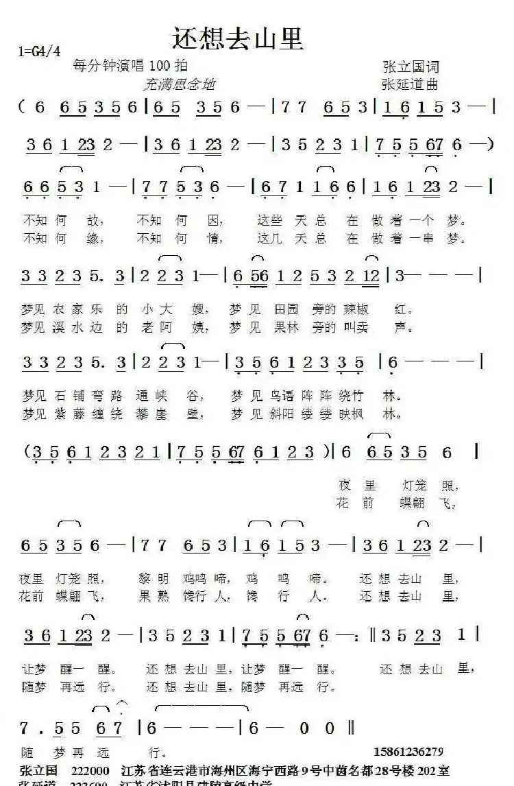 还想去山里(张立国词张延道曲)