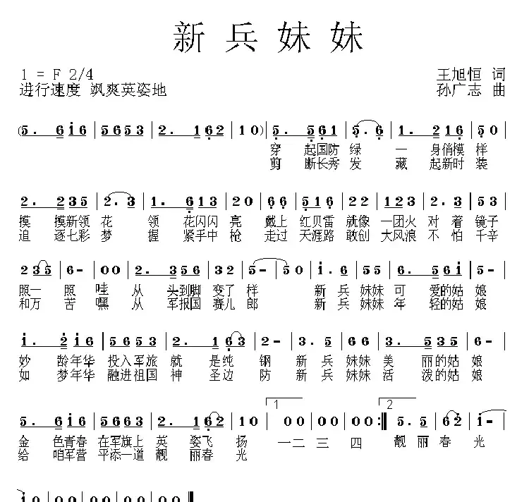 新兵妹妹