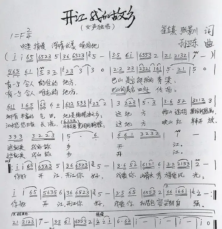 开江我的故乡(崔吉熹张景川词孙卫东曲)