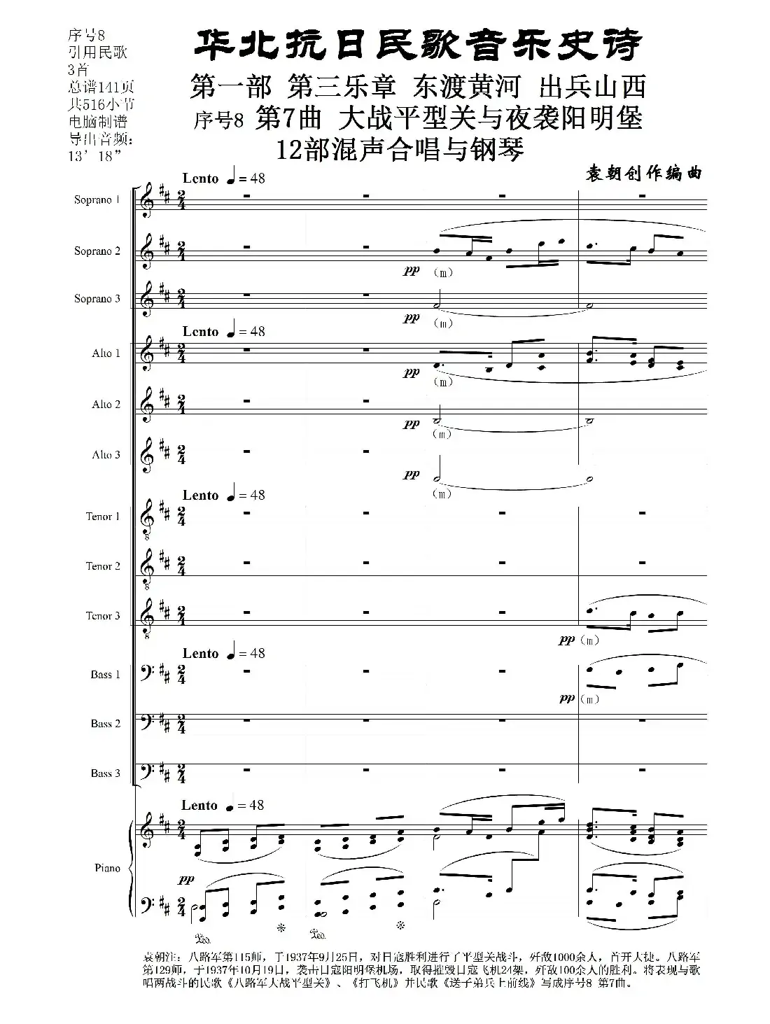 重发:序号8第7曲《大战平型关与夜袭阳明堡》Ⅰ合唱团与钢琴