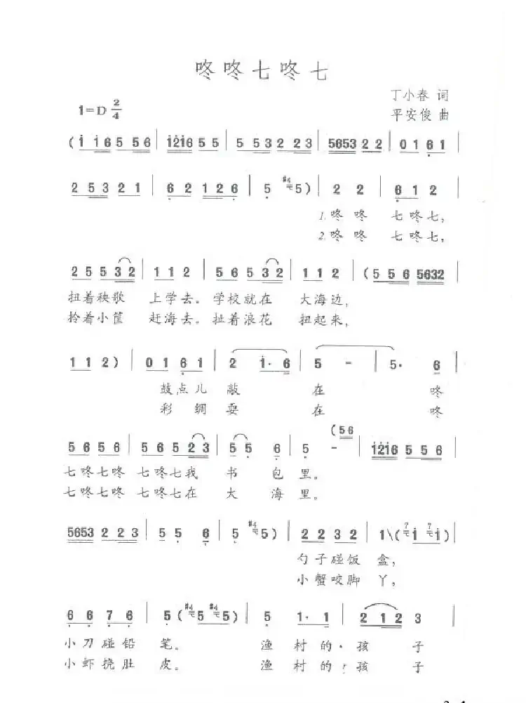 咚咚七咚七