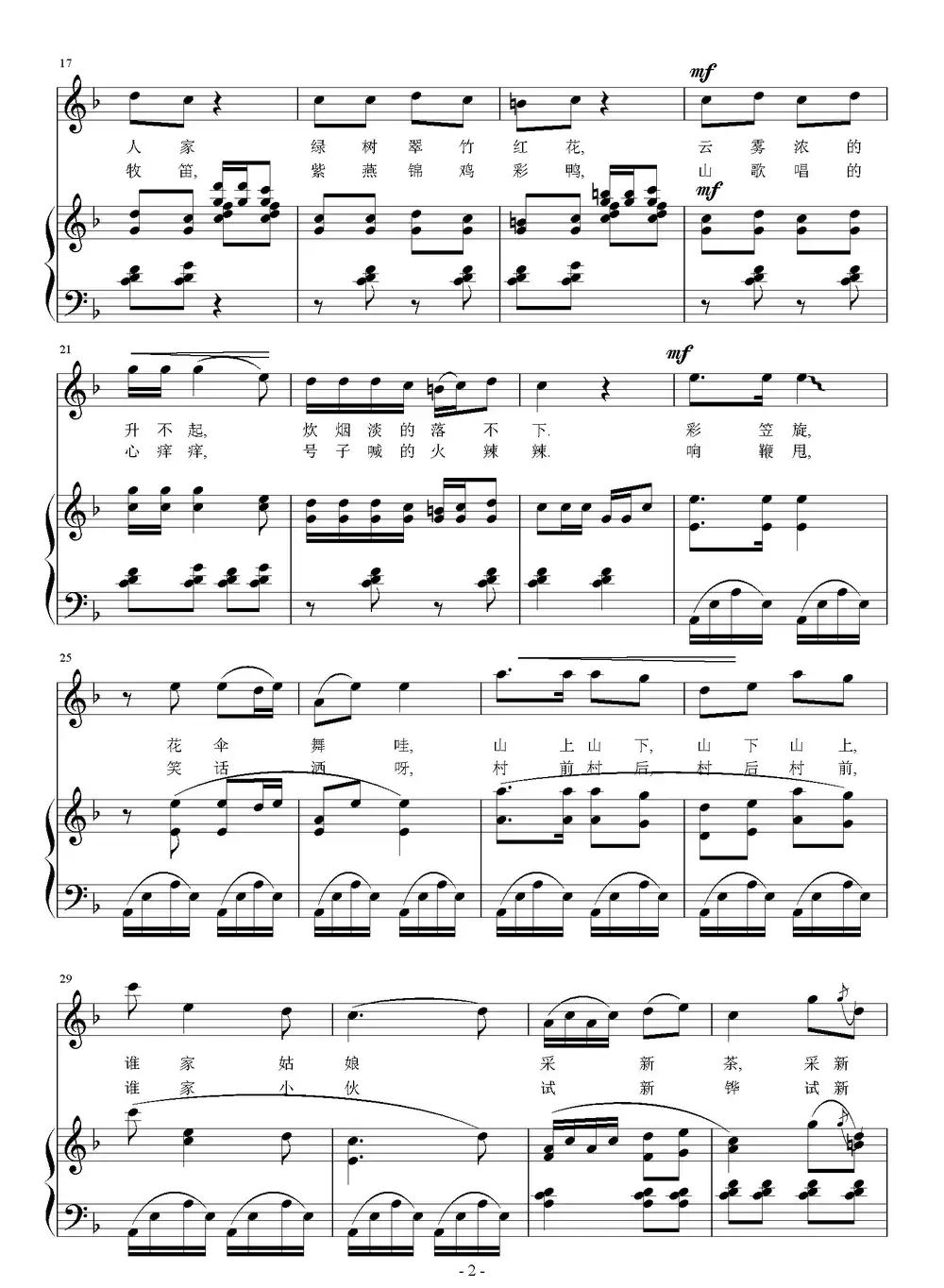 山村如画(俞明龙词 刘智强曲 正谱)