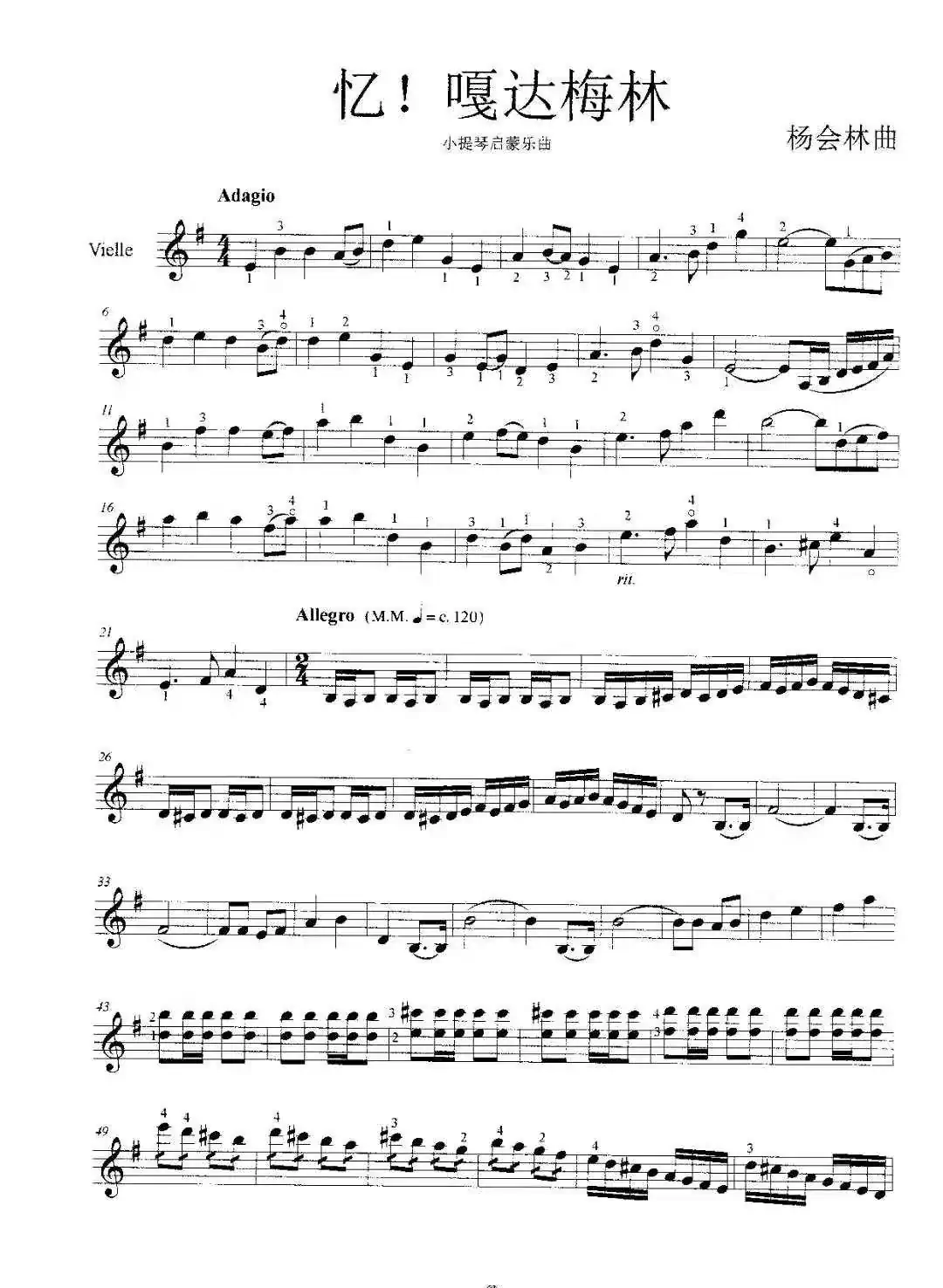 忆!嘎达梅林(小提琴启蒙乐曲)