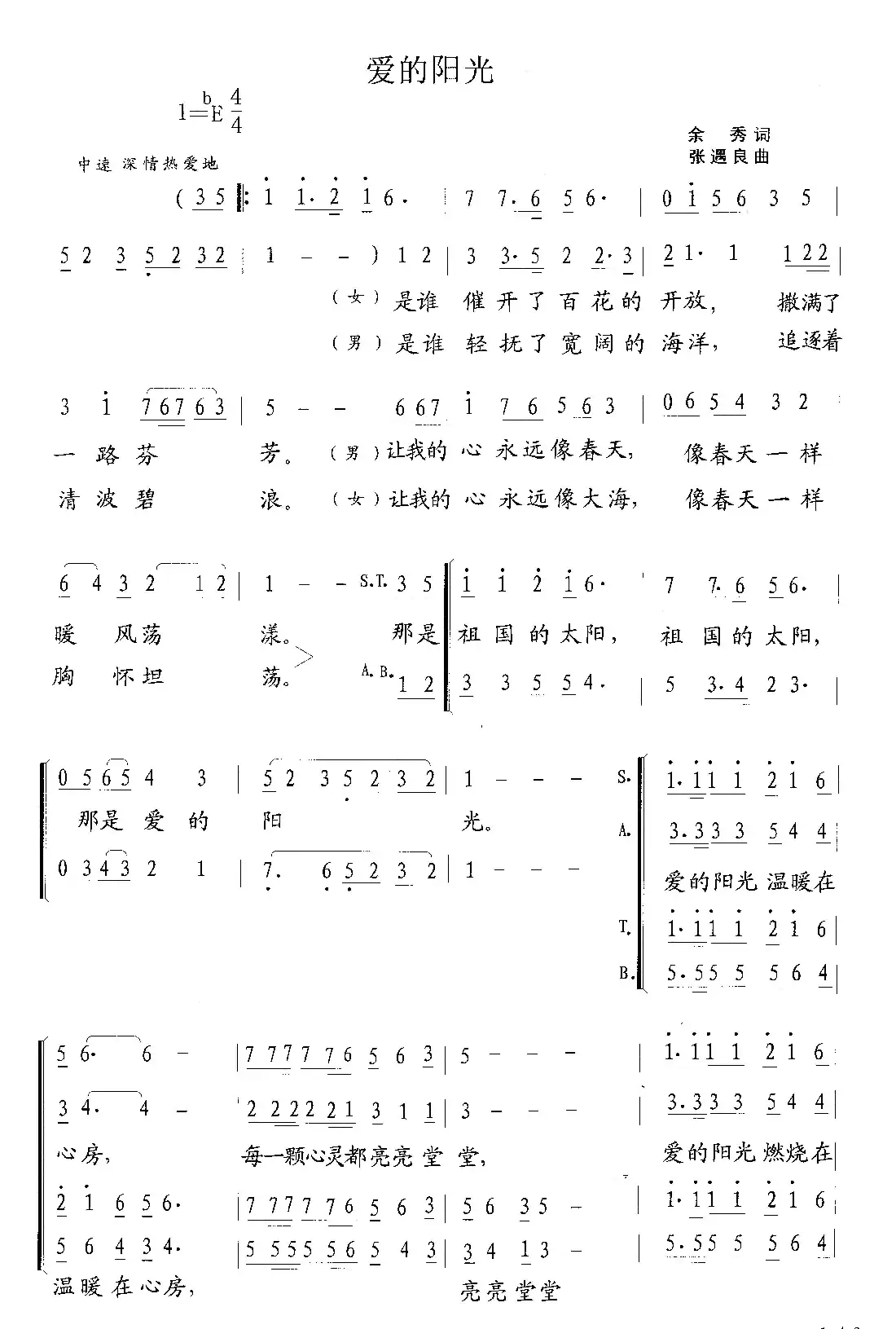 爱的阳光