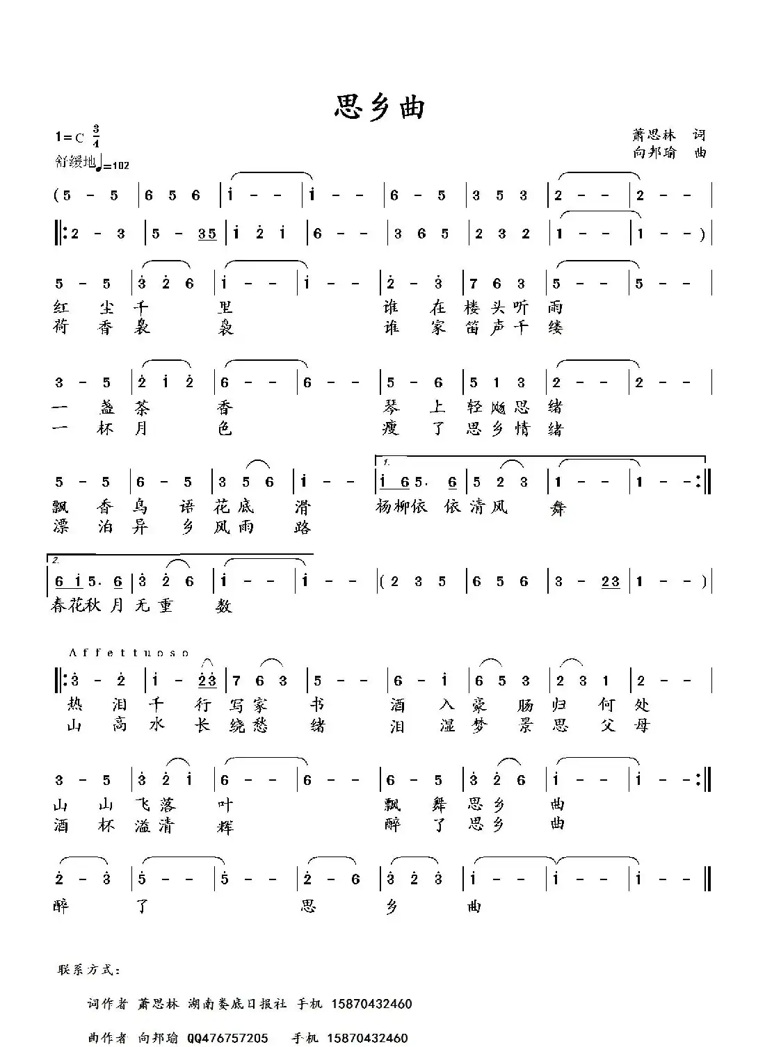 思乡曲(萧思林词 向邦瑜曲)
