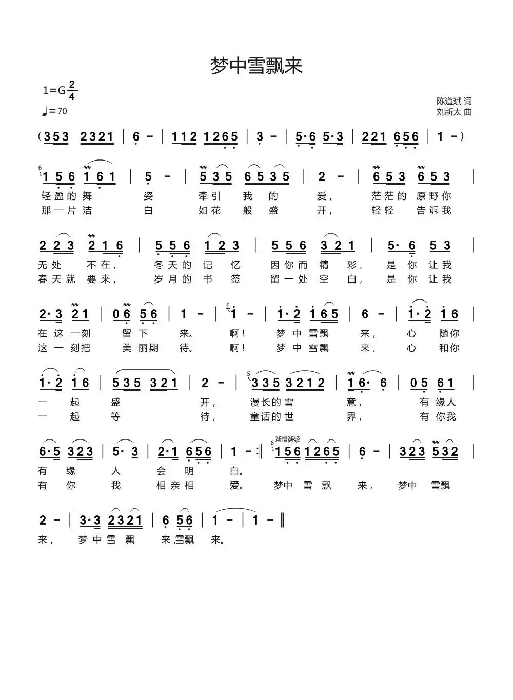 梦中雪飘来(陈道斌词刘新太曲)