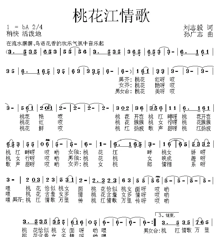 桃花江情歌