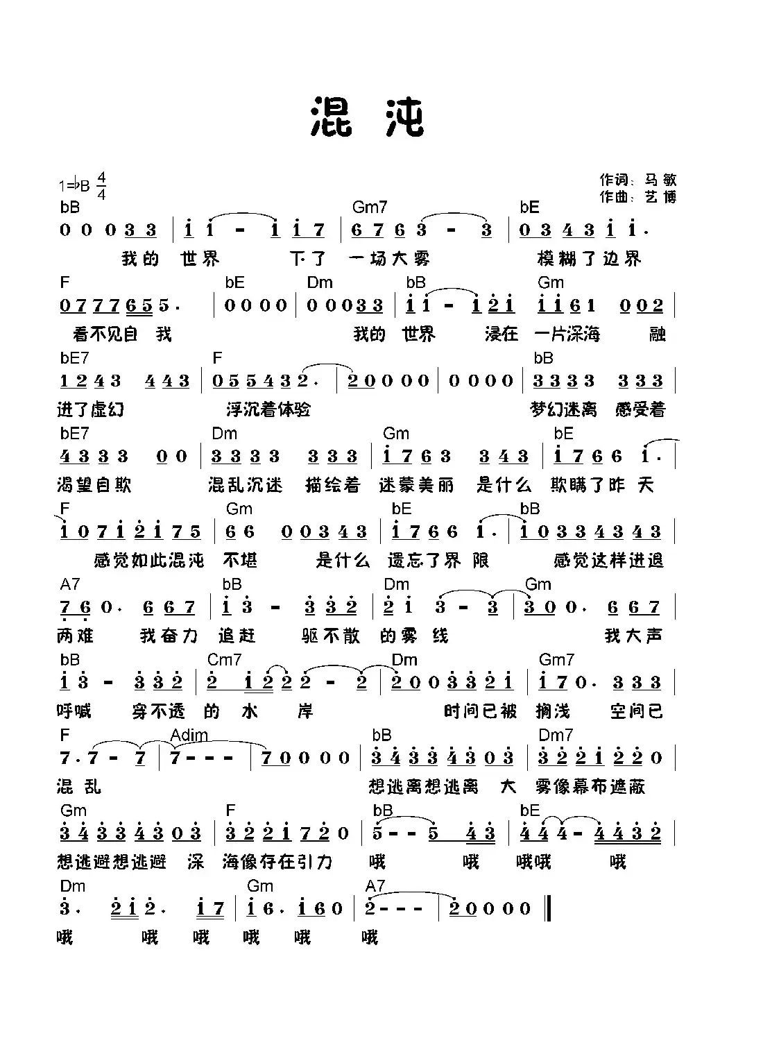 混沌(马敏词 艺博曲)