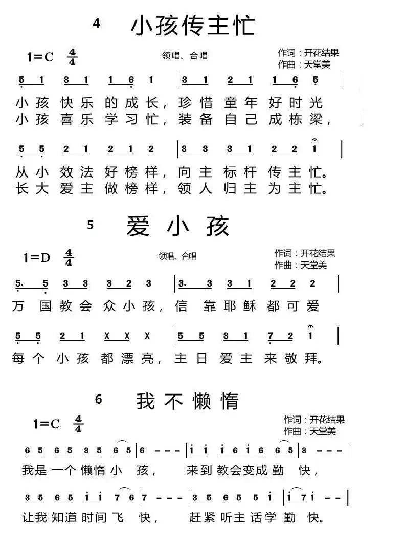 主日学【2页】(开花结果词 天堂美曲)