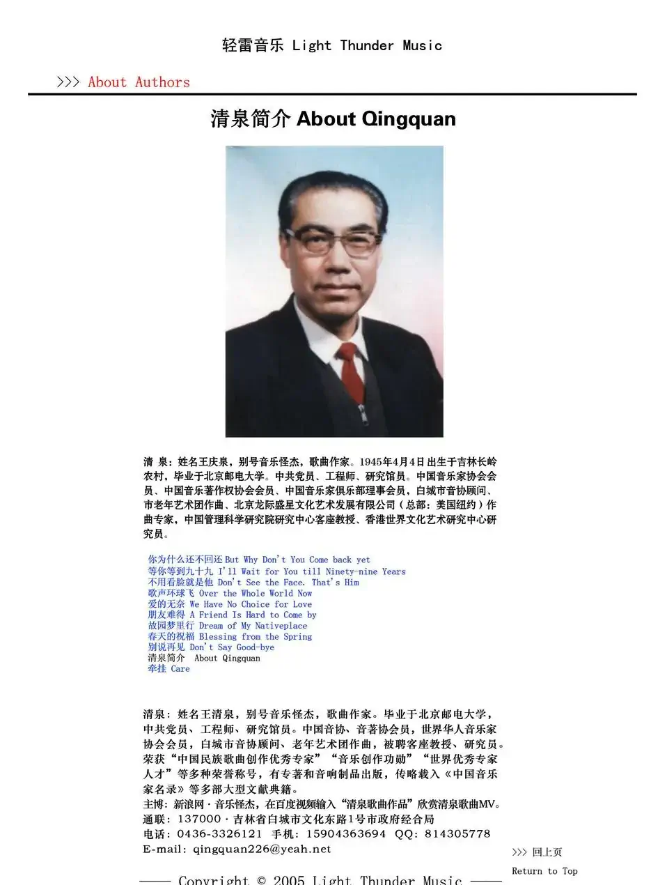 朋友难得(李湘词 清泉曲)