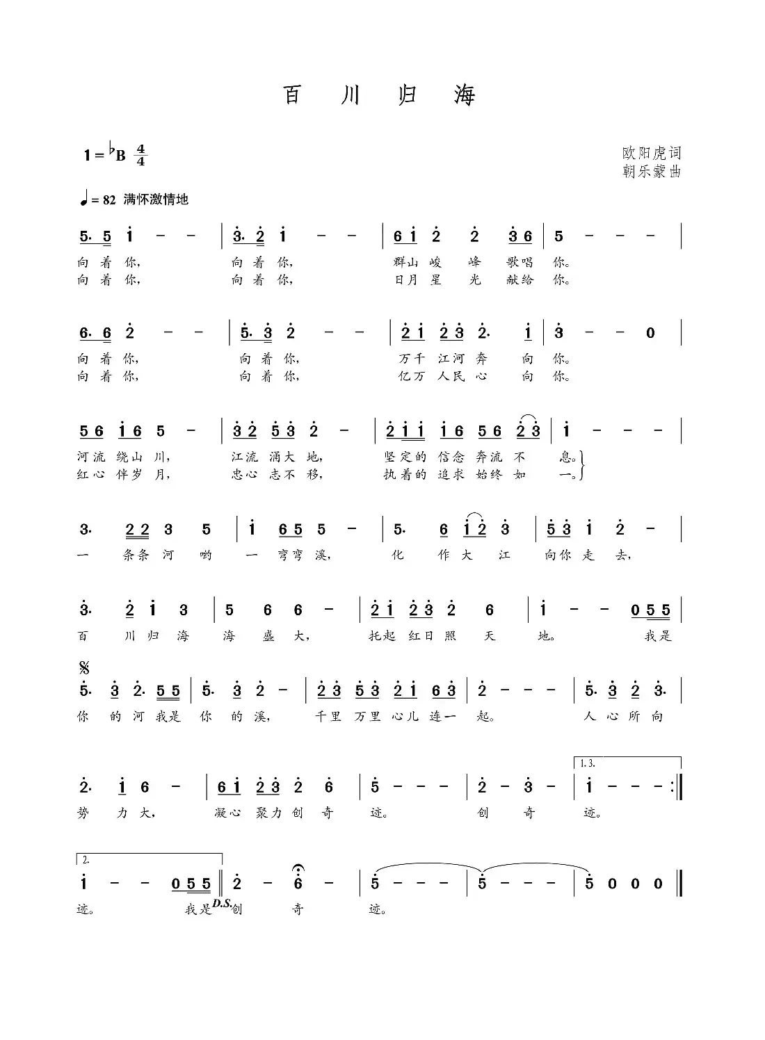 百川归海(欧阳虎词 朝乐蒙曲)