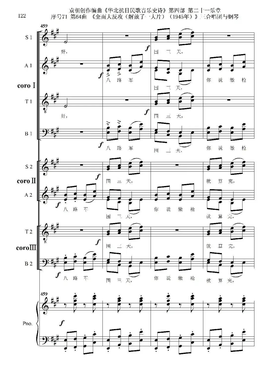 序号71第64曲《全面大反攻(解放了一大片)(1945年)》三合唱团与钢琴