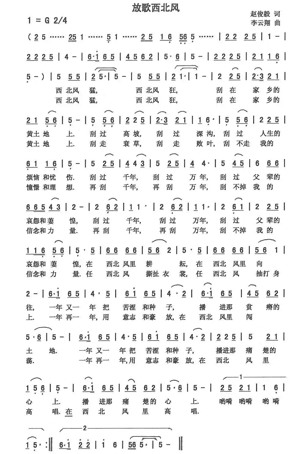 放歌西北风(赵俊毅词 李云翔曲)