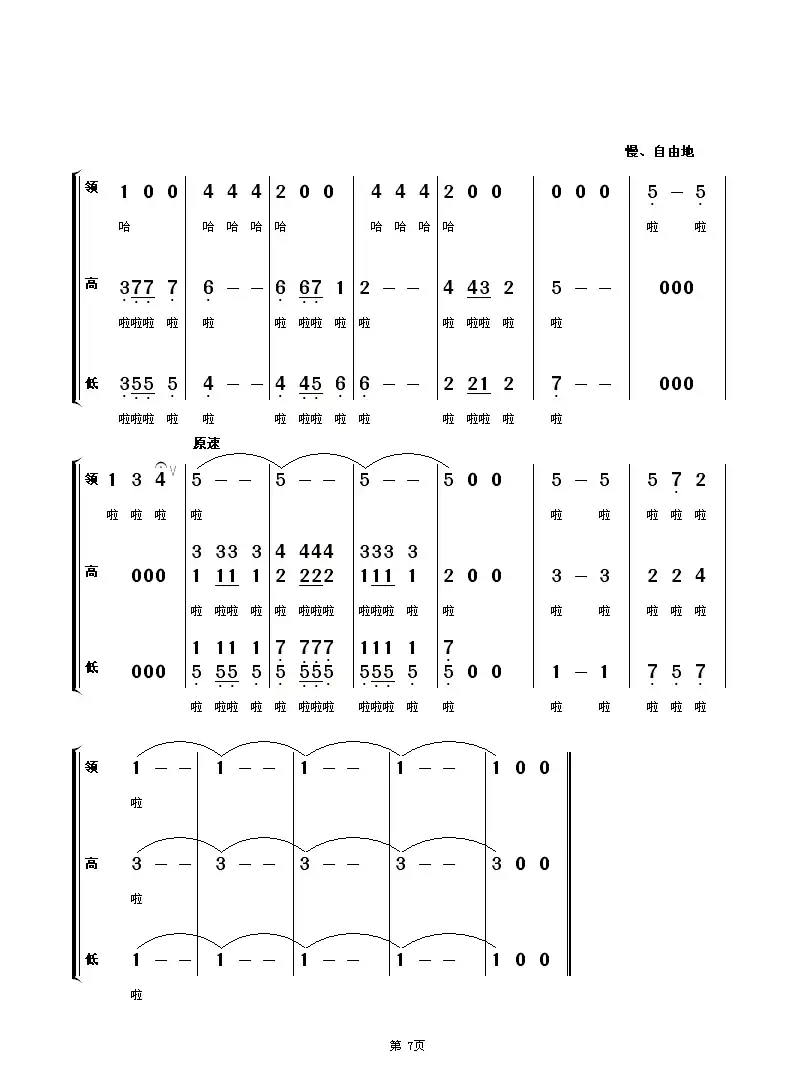 四季谣(童声合唱—领唱)