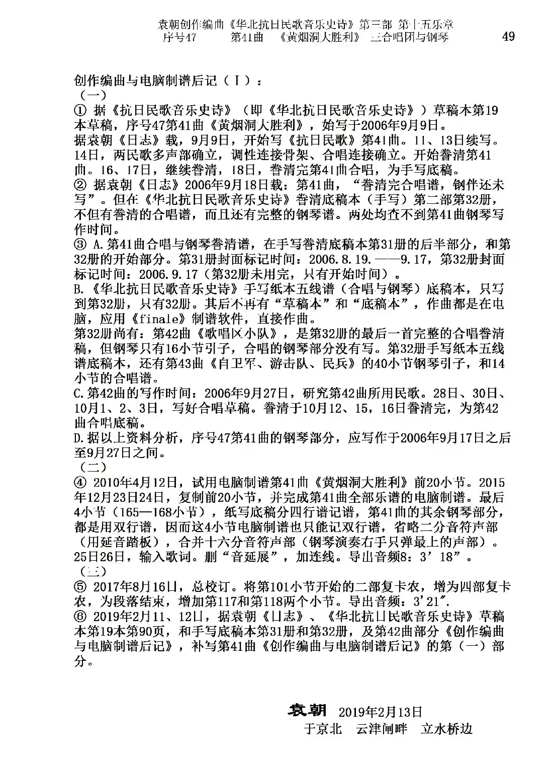 序号47第41曲《黄烟洞大胜利》三合唱团与钢琴