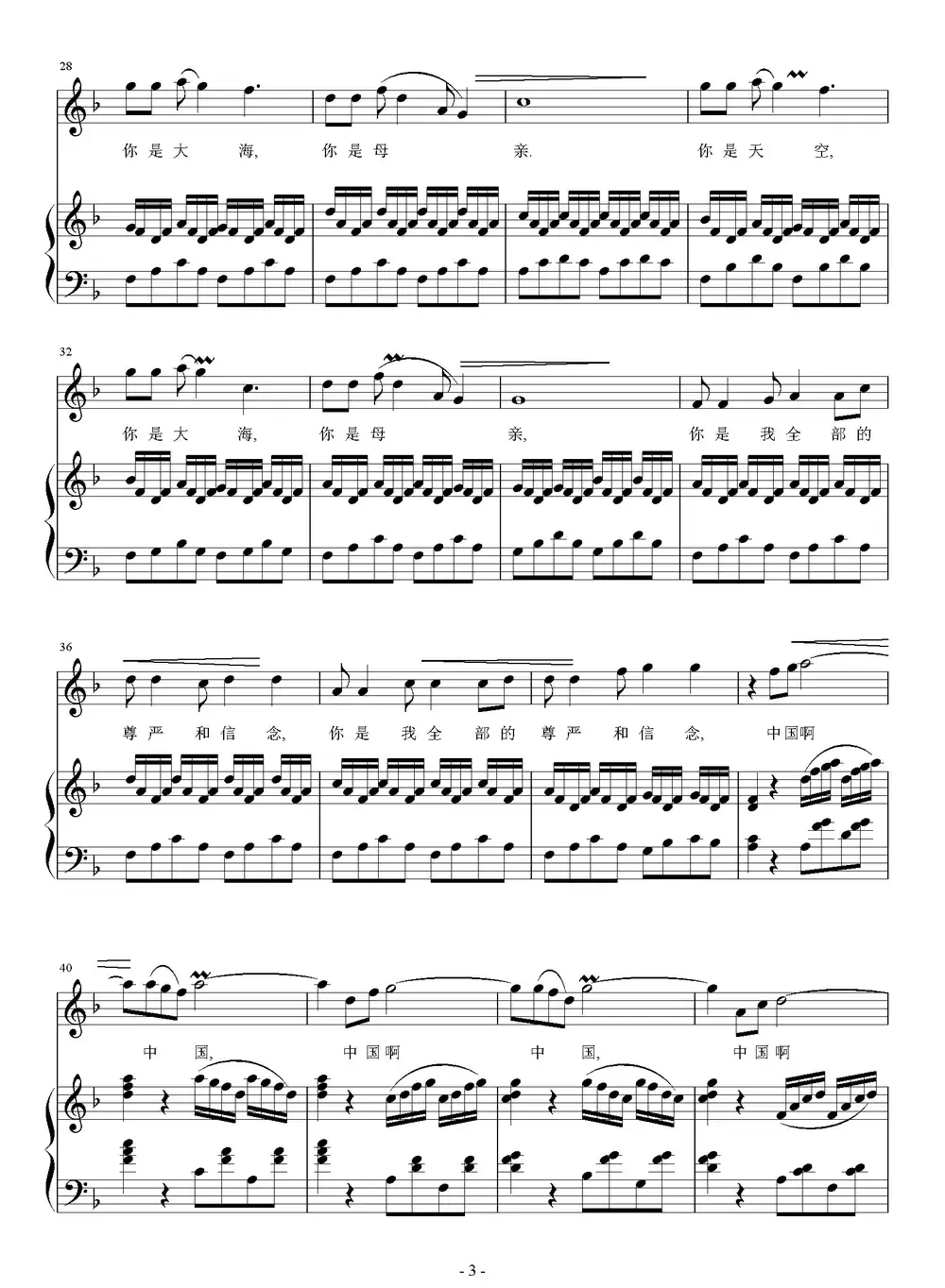 中国抒情诗(瞿琮词 刘智强曲 正谱)