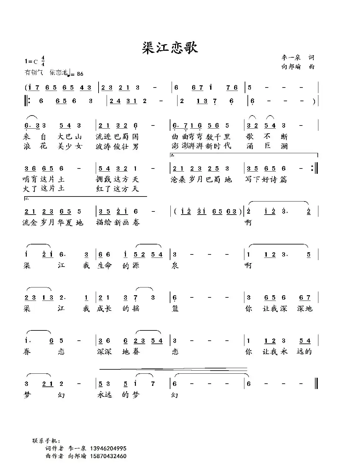渠江恋歌(李一泉词 向邦瑜曲)