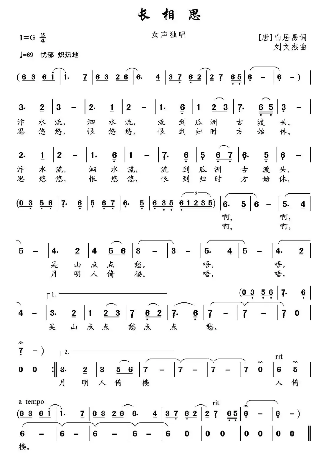 长相思(白居易词 刘文杰曲)