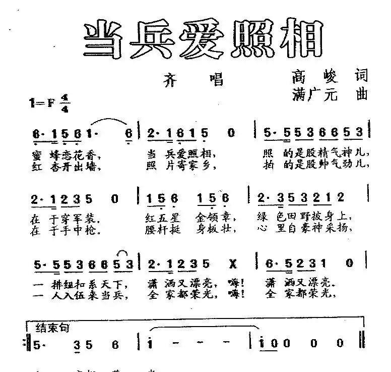 当兵爱照相