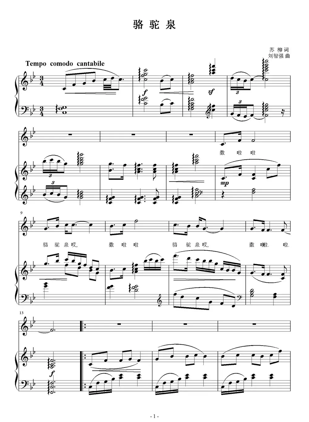 骆驼泉(苏柳词 刘智强曲 正谱)