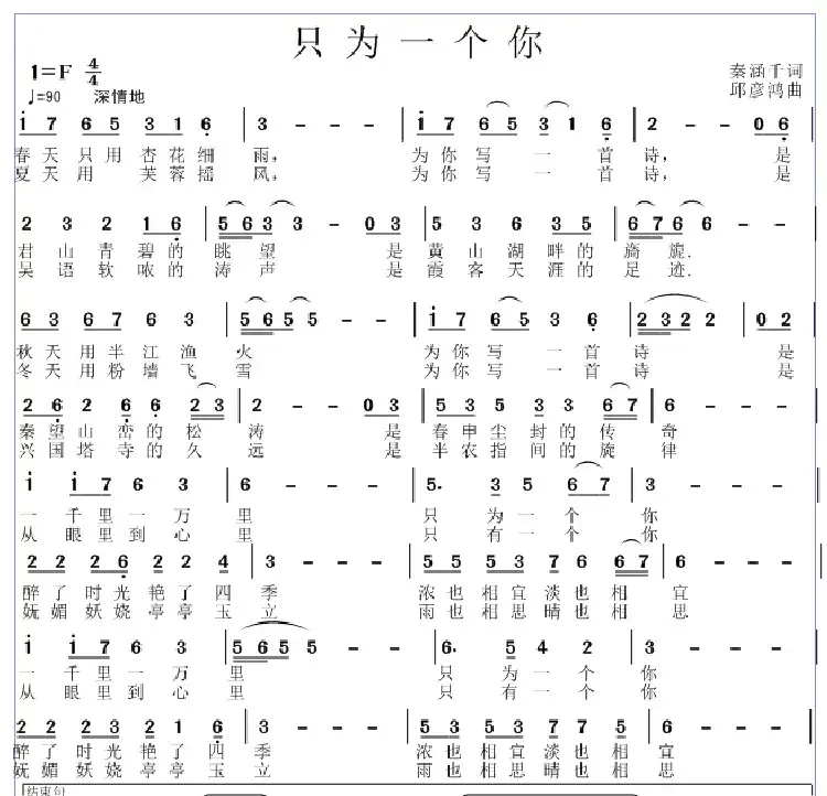 只为一个你