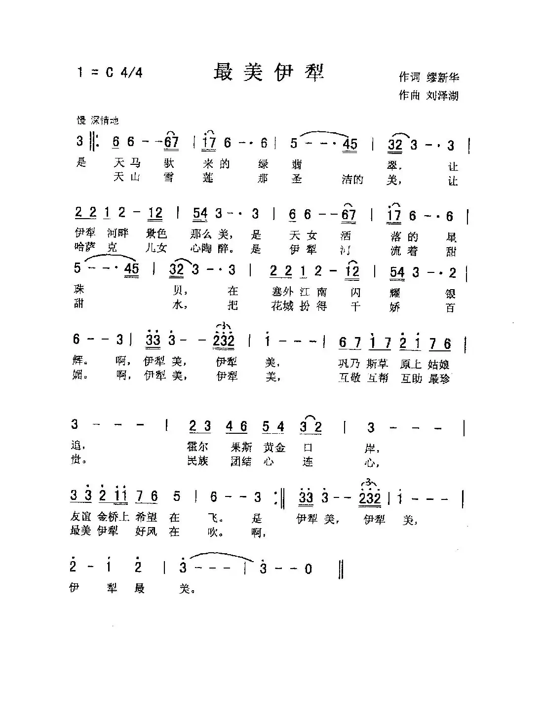 最美伊犁(佩芳 爱国)