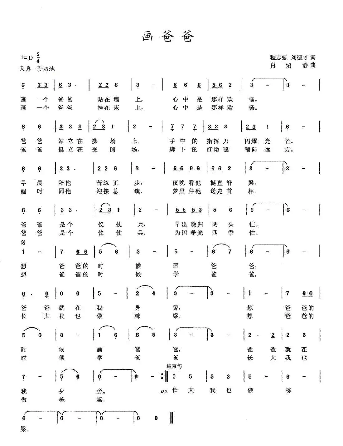 画爸爸(刘德才词 肖绍静曲)
