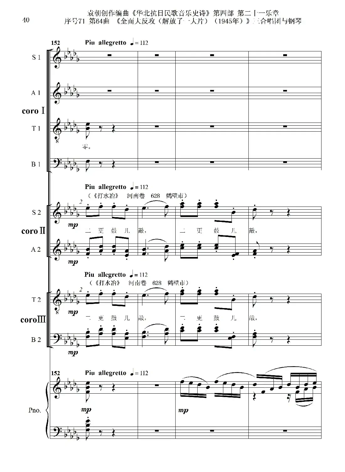 序号71第64曲《全面大反攻(解放了一大片)(1945年)》三合唱团与钢琴