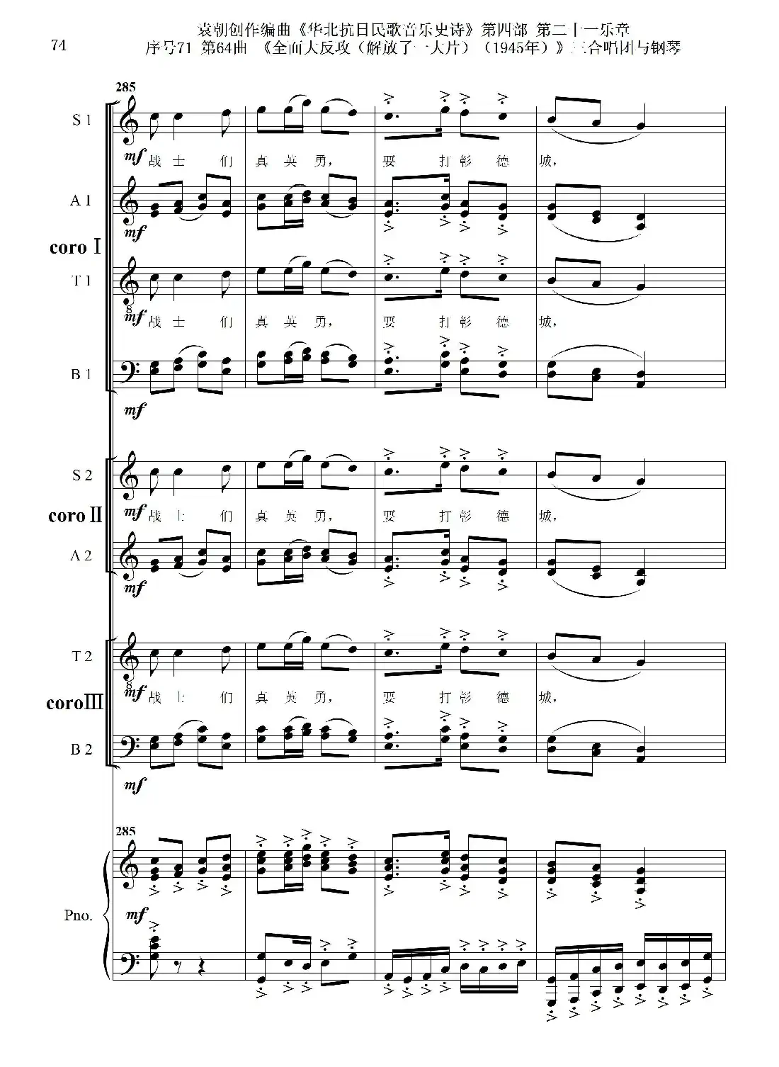 序号71第64曲《全面大反攻(解放了一大片)(1945年)》三合唱团与钢琴