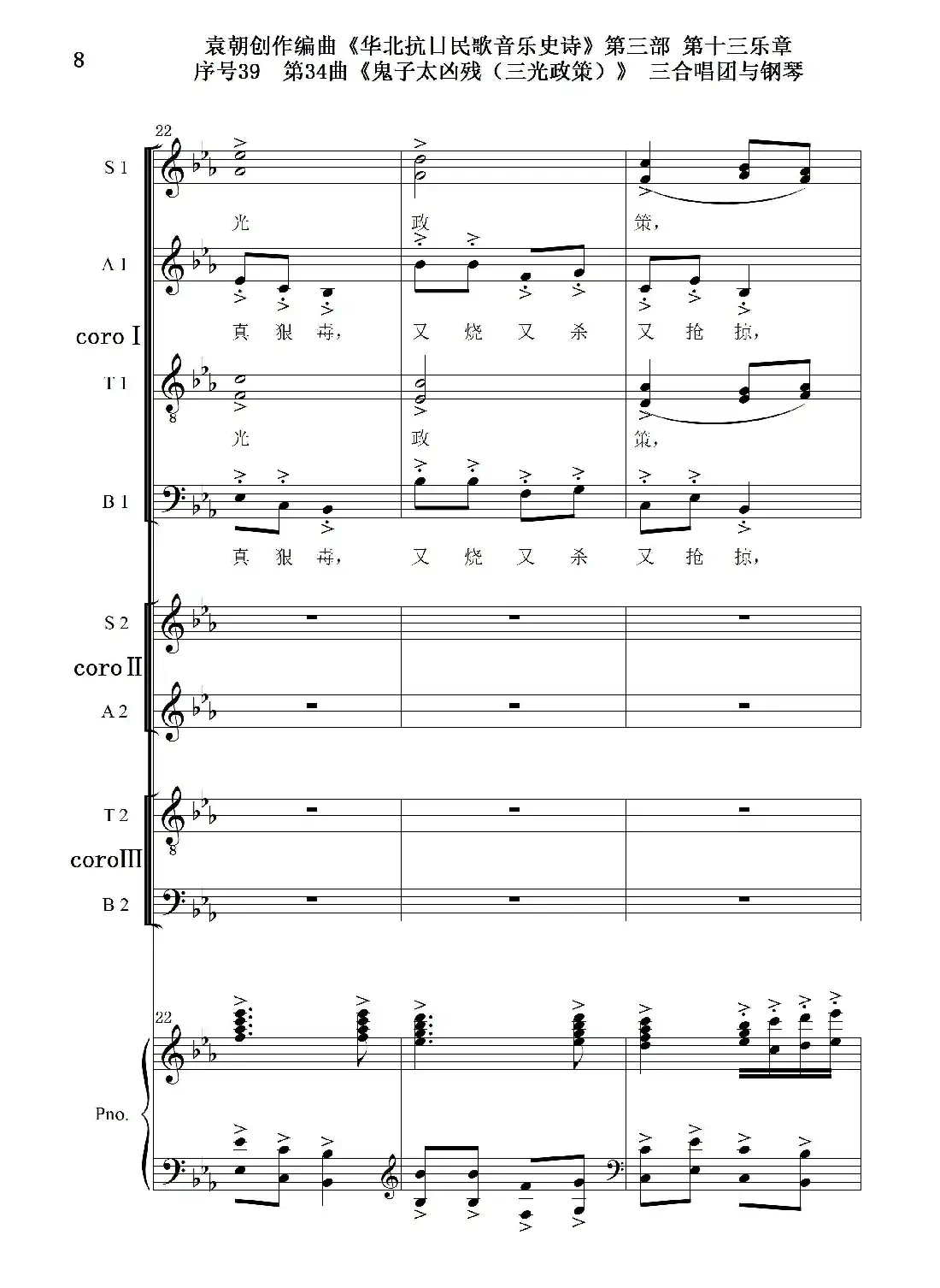 序号39第34曲《鬼子太凶残(三光政策)》三合唱团与钢琴