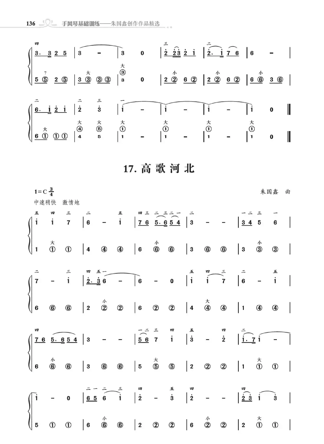 《手风琴基础训练》第三章11到28首(朱国鑫编著)
