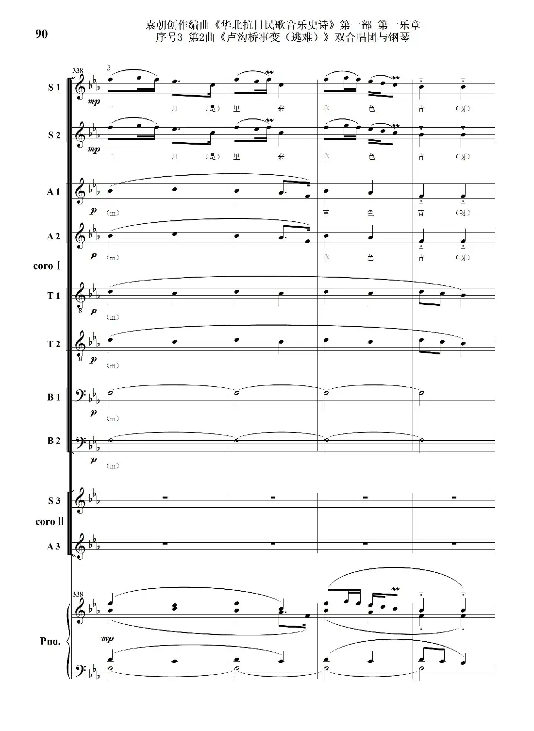 重发:序号3第2曲《卢沟桥事变(逃难)》双合唱团与钢琴