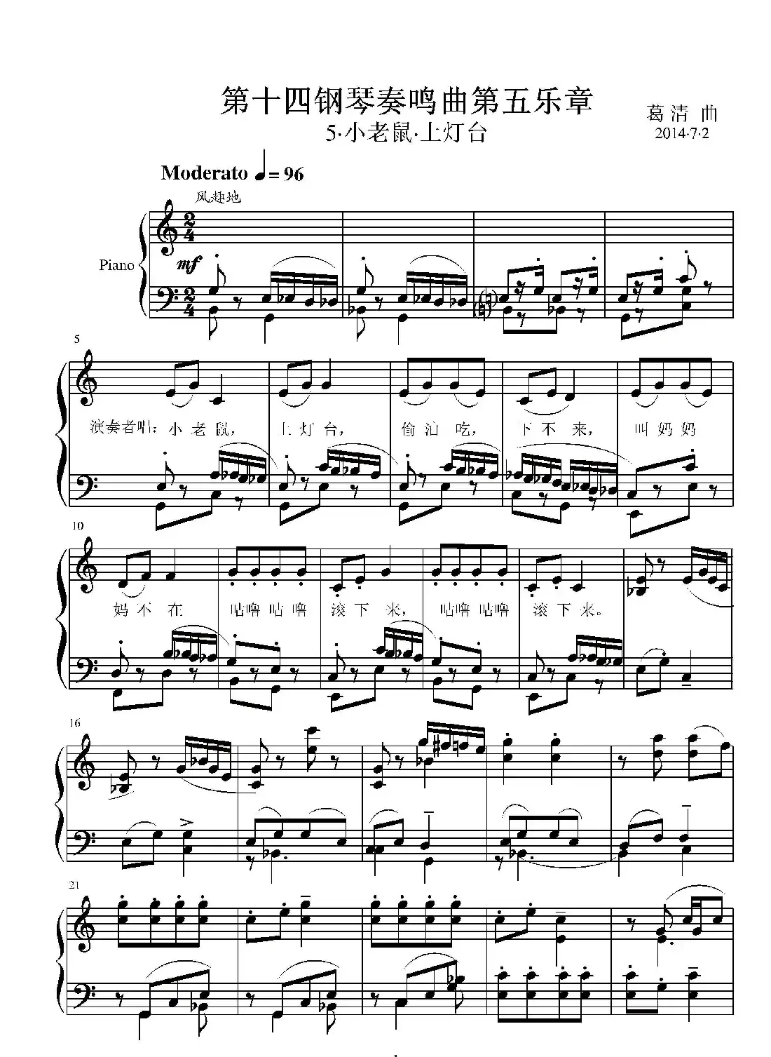 第十四钢琴奏鸣曲(葛清钢琴作品)