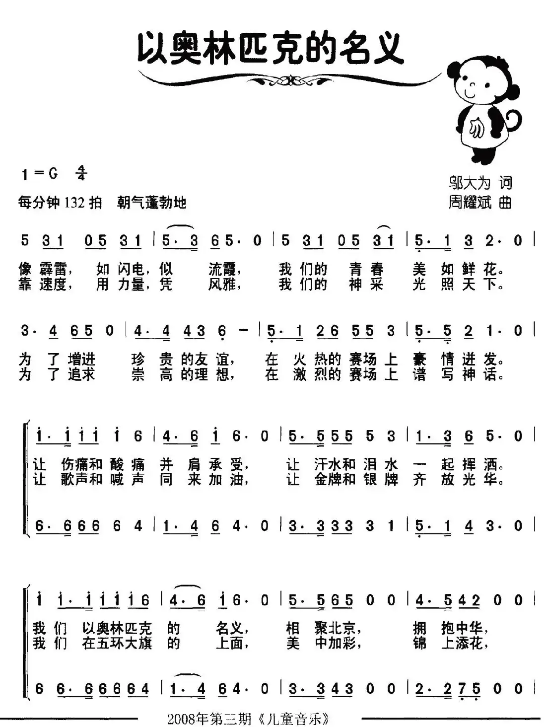 以奥林匹克的名义(合唱)