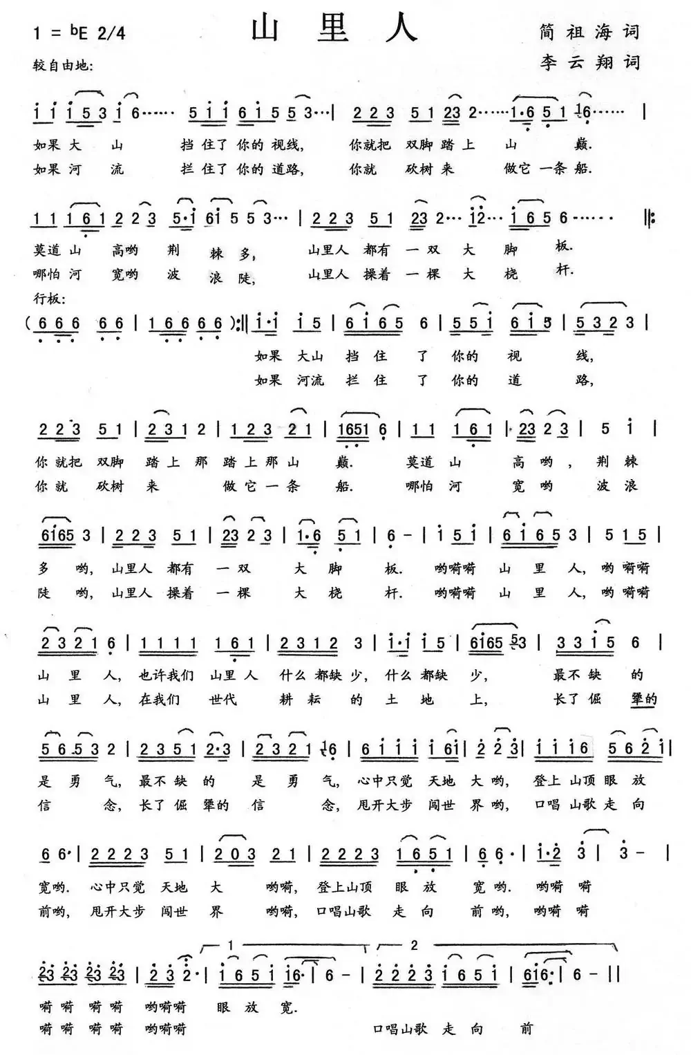 山里人(简祖海词 李云翔曲)