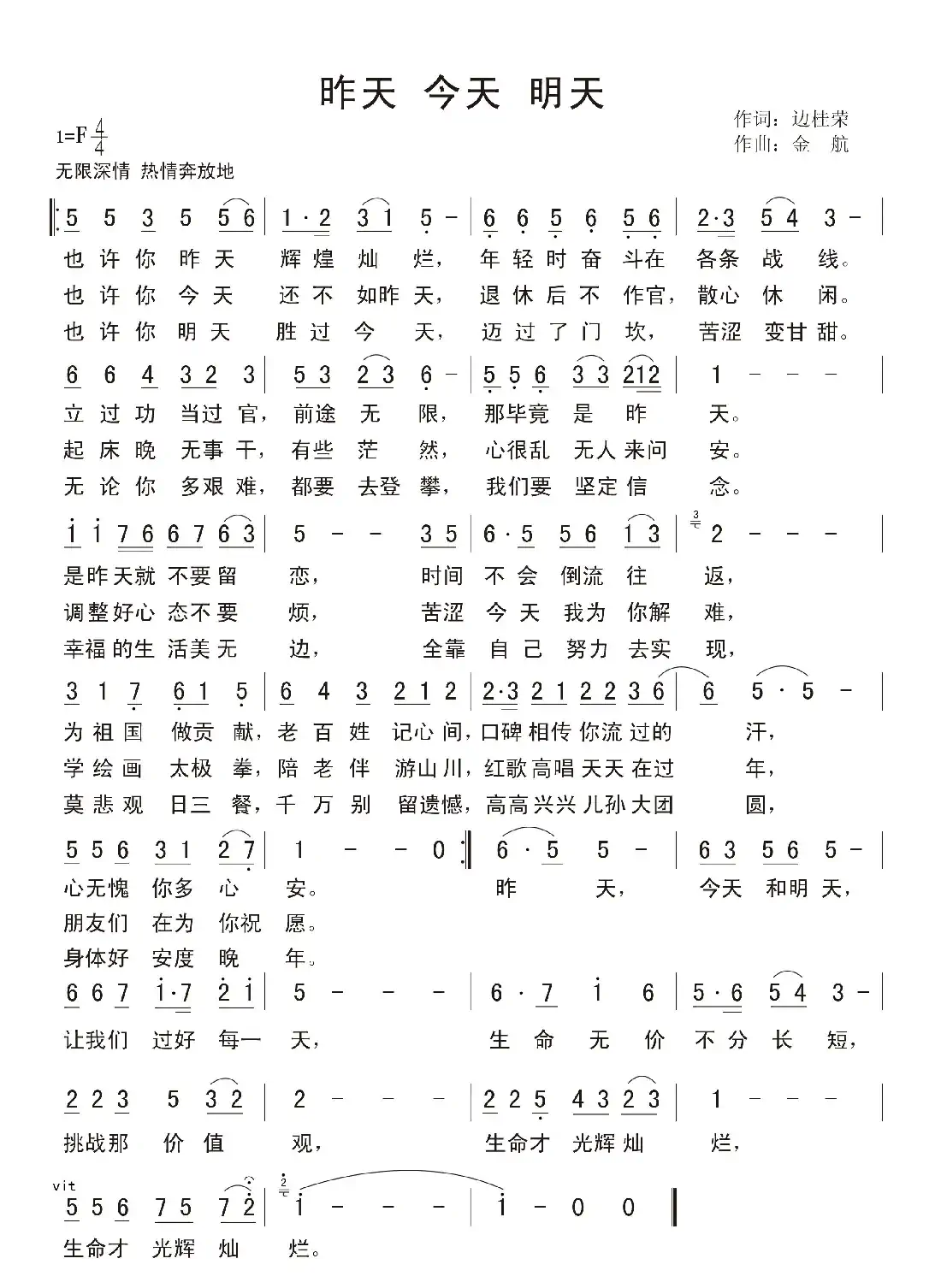 昨天今天明天(边桂荣词 金航曲)