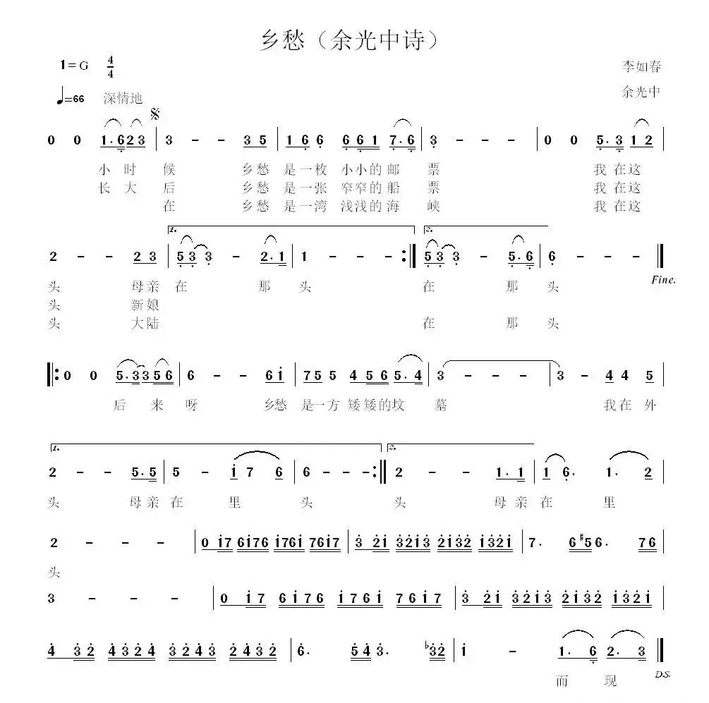 乡愁(余光中)