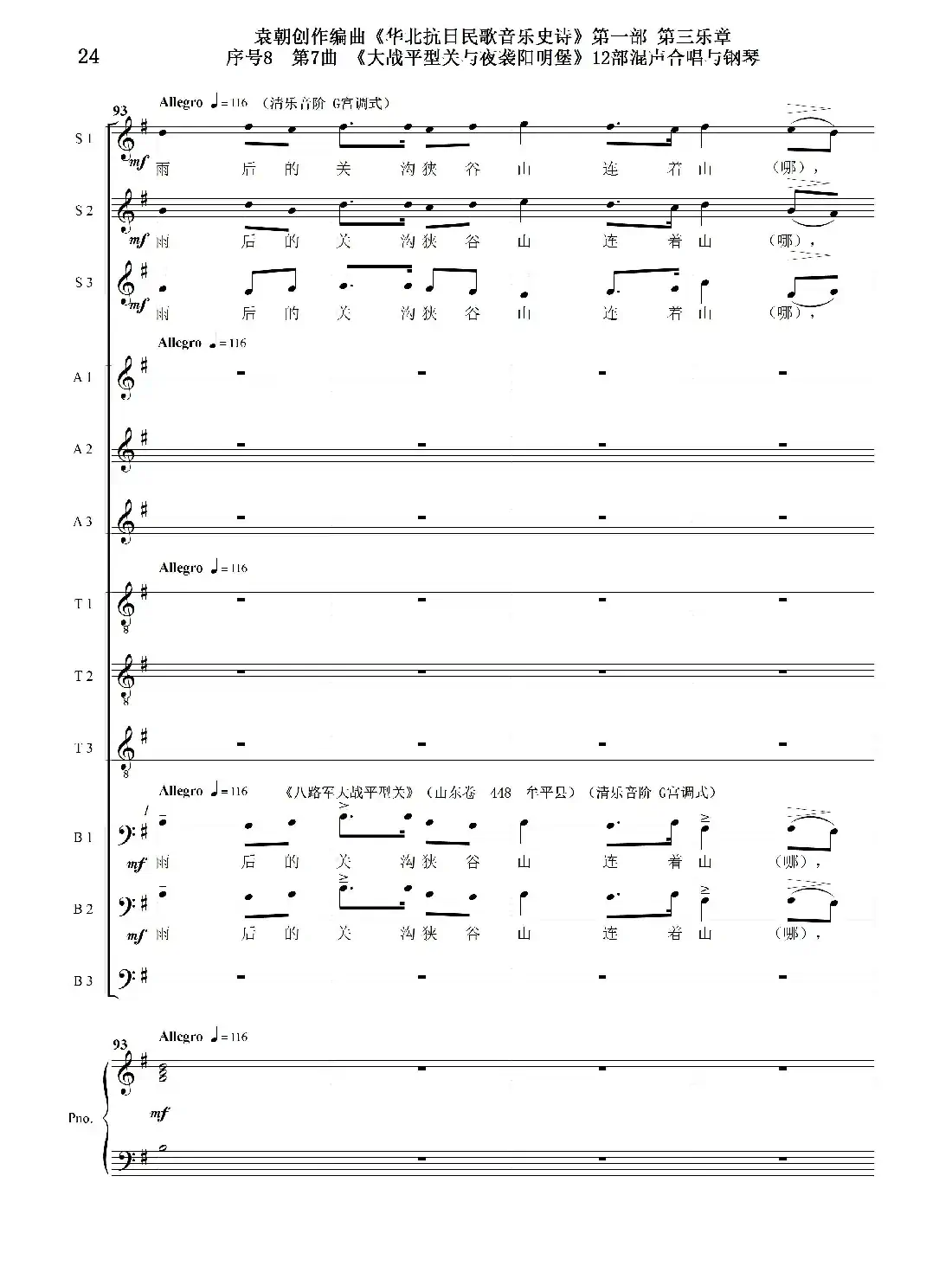 重发:序号8第7曲《大战平型关与夜袭阳明堡》Ⅰ合唱团与钢琴