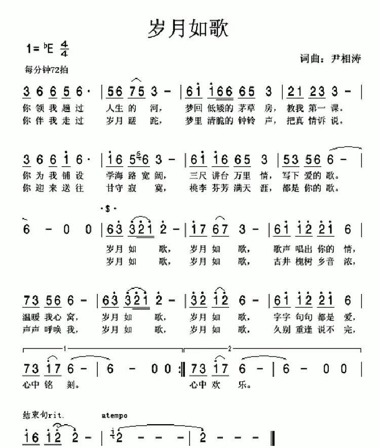 岁月如歌(尹相涛词曲)