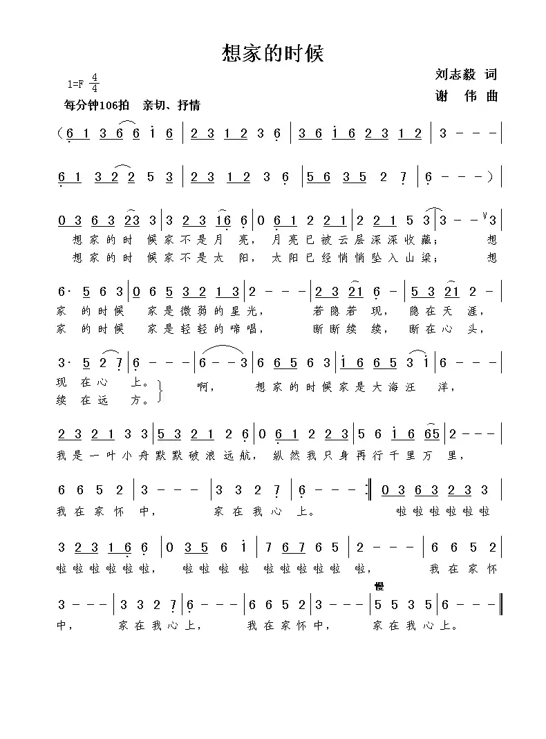 想家的时候(刘志毅词 谢伟曲)