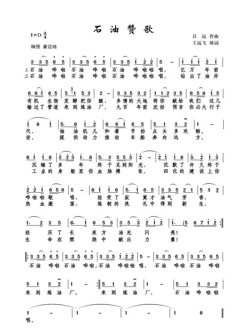 石油赞歌(王远飞词 吕远曲)