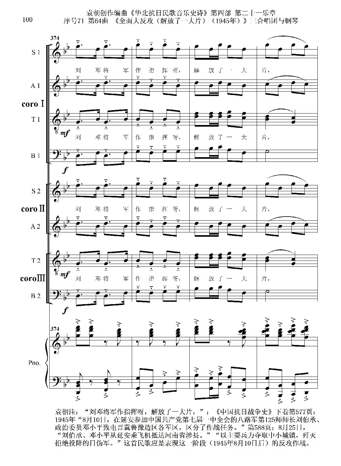 序号71第64曲《全面大反攻(解放了一大片)(1945年)》三合唱团与钢琴