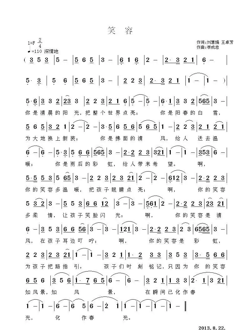 笑容