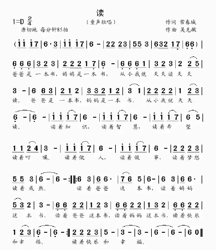 读(童声独唱)(常春城词 吴克敏曲)
