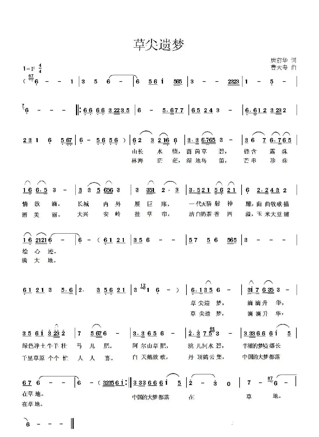 草尖遗梦