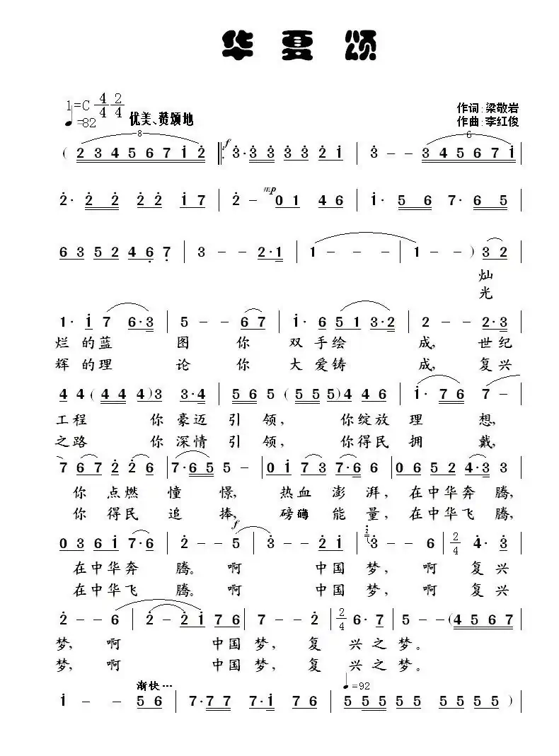 华夏颂