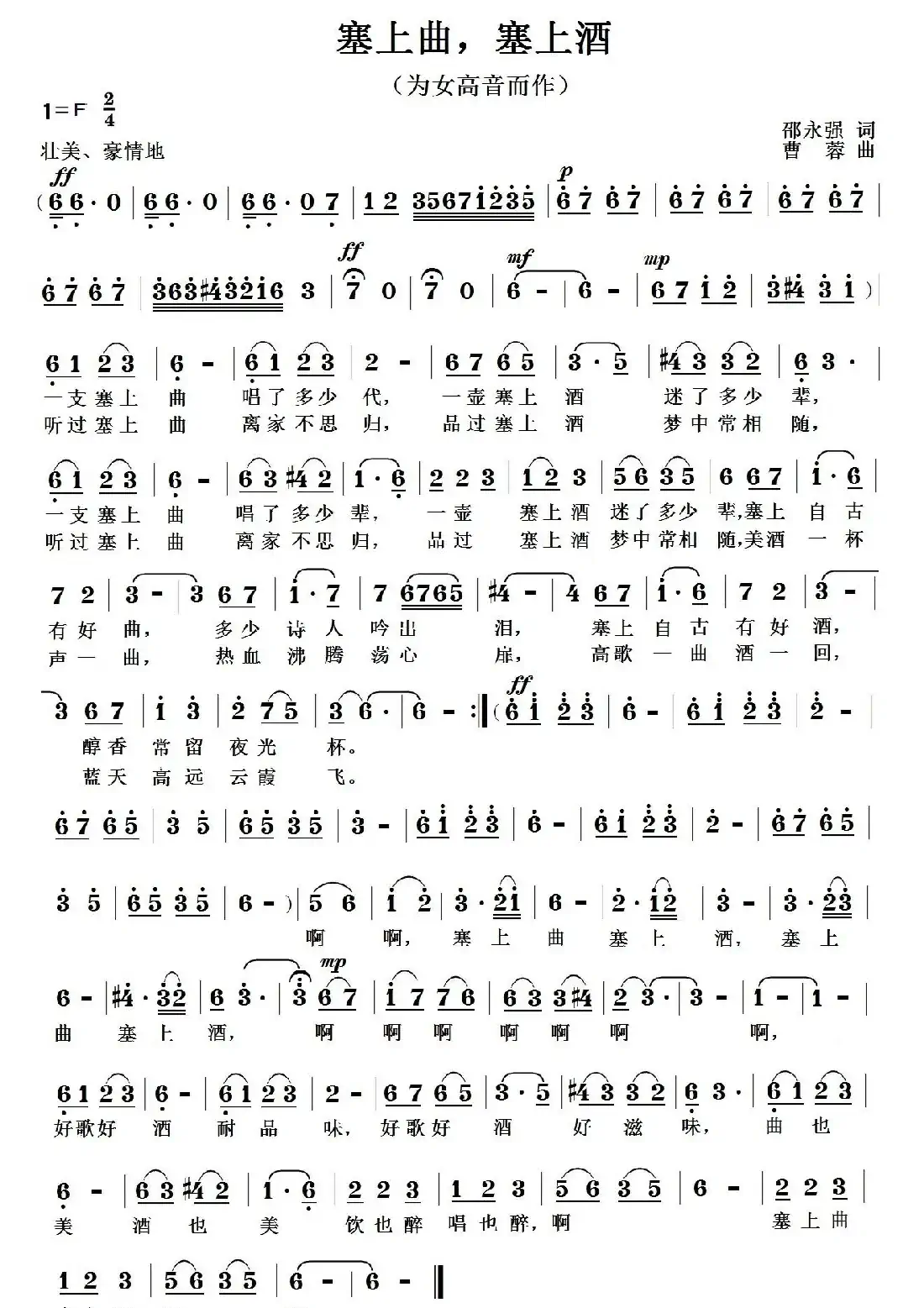 塞上曲,塞上酒